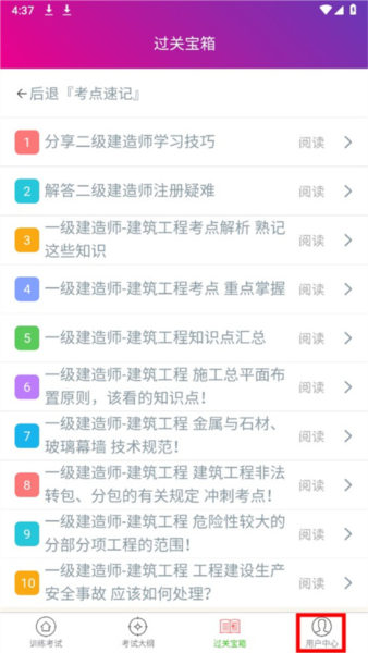 一级建造师建筑工程app怎么查看学习情况图片1