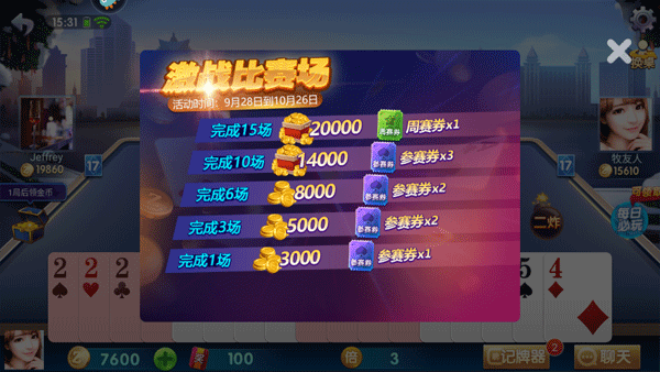 全民真人斗地主低配版图片6