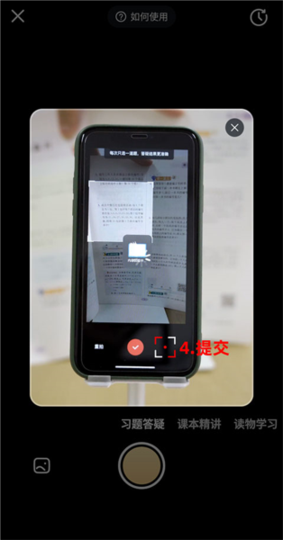 好未来图书app怎么拍照搜题