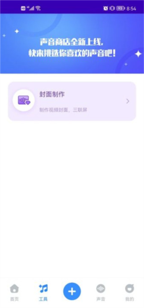 魔音工坊app使用教程