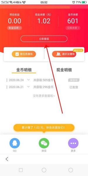 百度极速版提现教程图片4