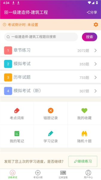 一级建造师建筑工程app怎么设置字体大小图片1