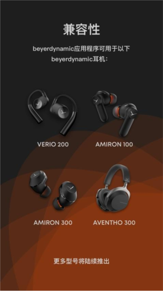 拜雅耳机app图片