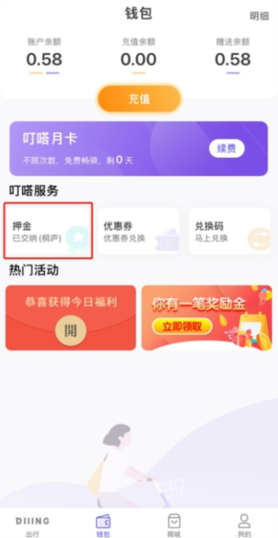 叮嗒出行APP共享单车图片3