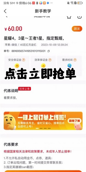 趣代练app接单教程图片4