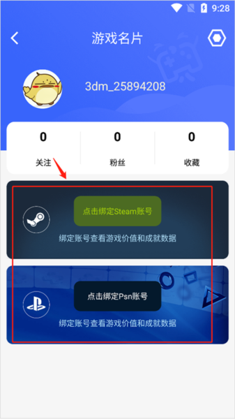 快速绑定账号指南配图2