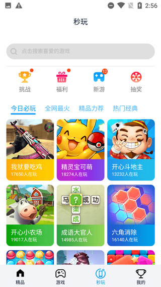 淘气侠app使用教程