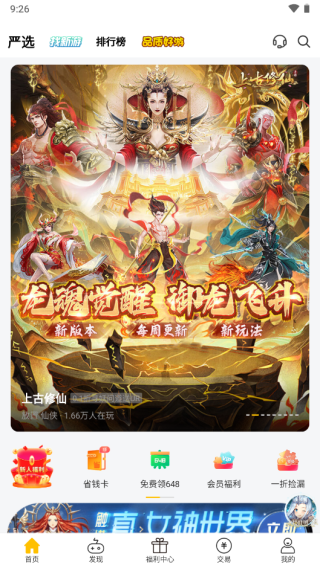 咪噜手游盒子图片10