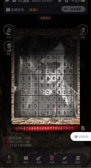 百变大侦探金蝉脱壳剧本攻略图片13