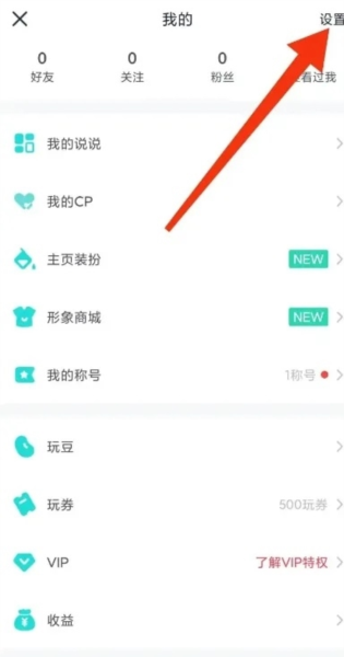 同桌派对app如何关闭我的位置图片2