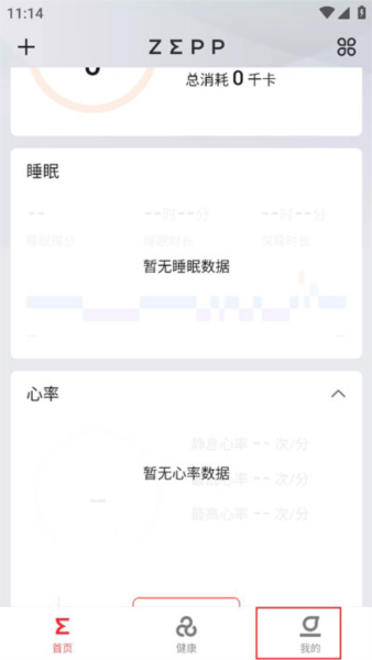 绑定体脂称教程配图1