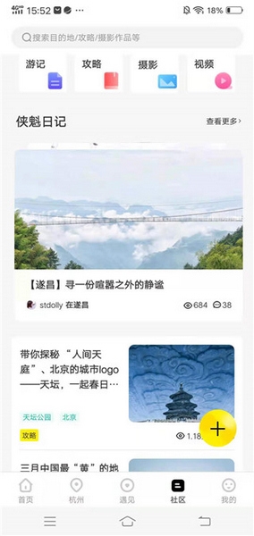 游侠客APP使用教程图片5