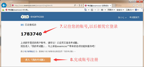 怎么注册账号配图3