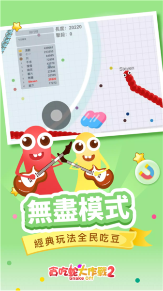 贪吃蛇大作战2官方正版截图1