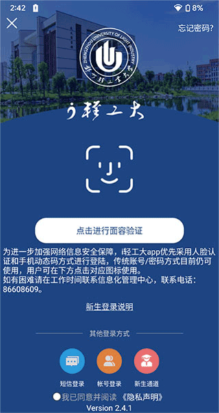 自主缴费流程配图1