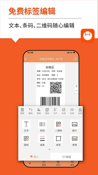 番茄标签打印软件图片