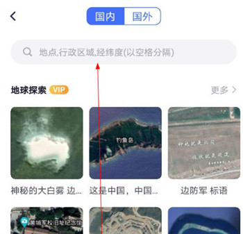 新知卫星地图app怎么搜索