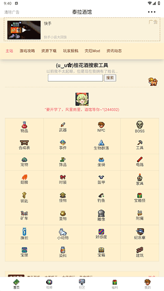 泰拉酒馆使用教程图片1