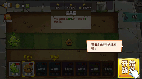 植物变异大招版免广告版图片4