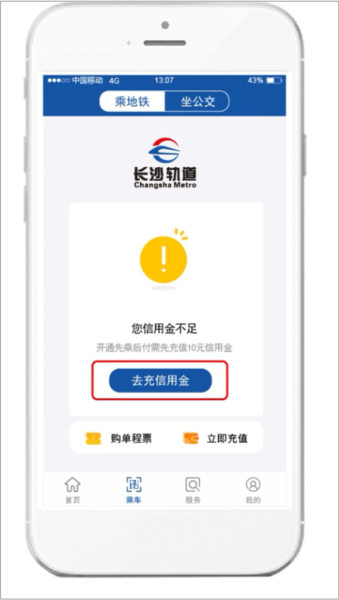 长沙地铁app图片