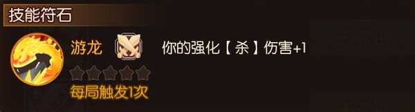 姜维武将符石搭配攻略配图2