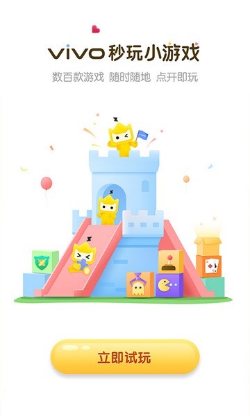 vivo秒玩小游戏截图
