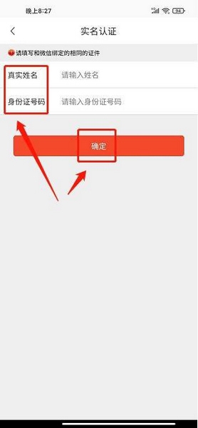 山水途app实名认证教程图片4