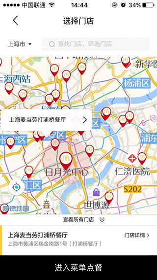 麦当劳APP怎么点外卖