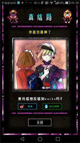 真结局攻略配图1