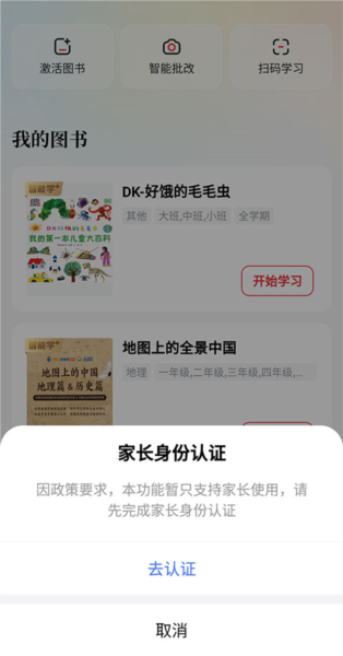 好未来图书app家长怎么批改作业