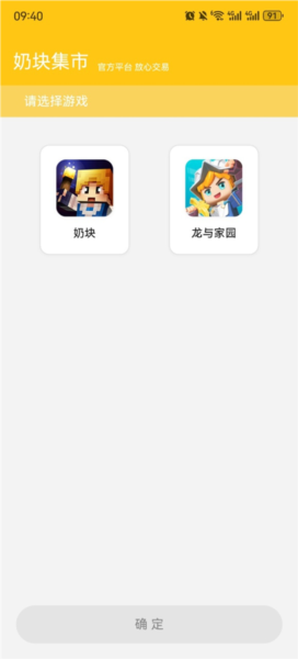 奶块集市宣传图