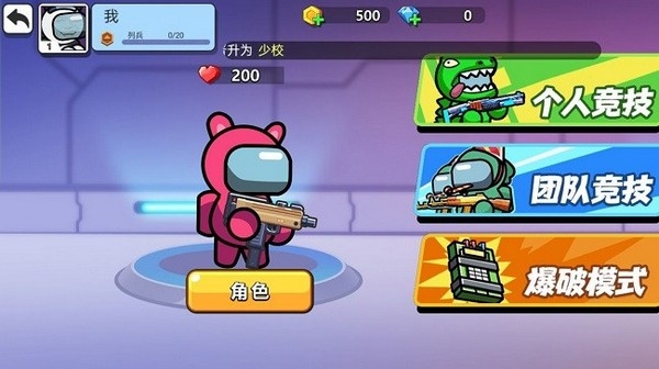 太空杀枪战最新版截图3