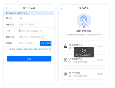 实名认证常见问题配图4