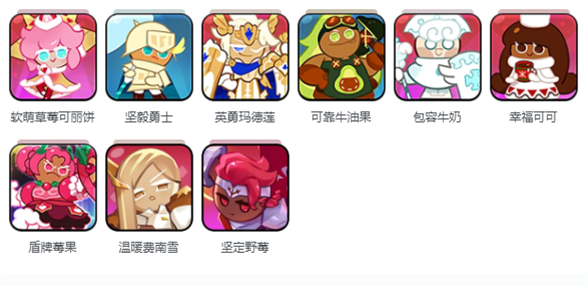 饼干角色类别介绍配图4