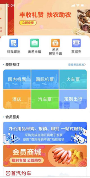 公务之家app怎么报销差旅费