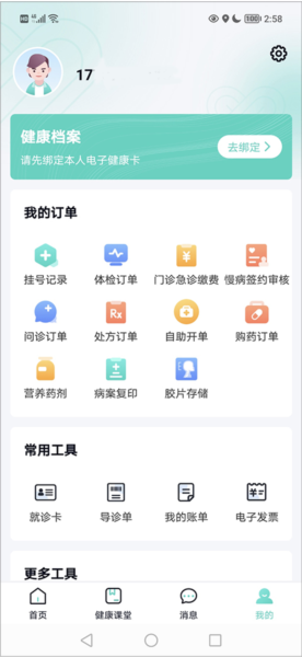微信解绑教程配图1