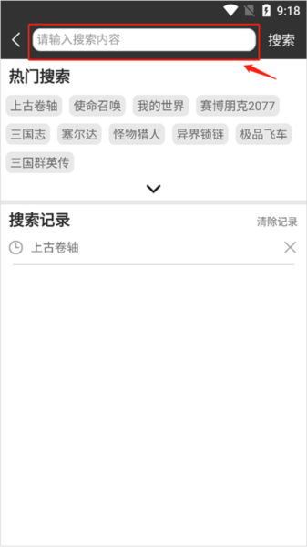 游戏攻略搜索指南配图1