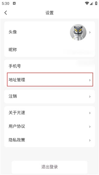 光速超跑app地址添加教程图片3