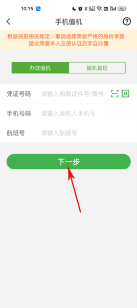 航旅纵横pro怎么选座位图片2