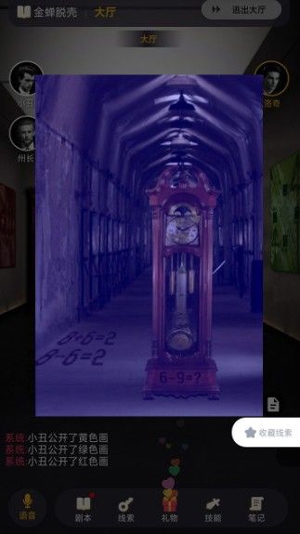 百变大侦探金蝉脱壳剧本攻略图片8