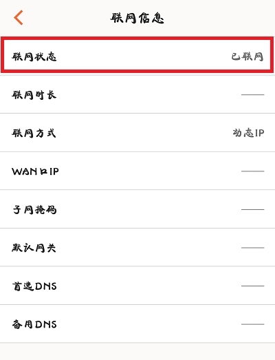 TendaWiFiAPP怎么设置上网图片11