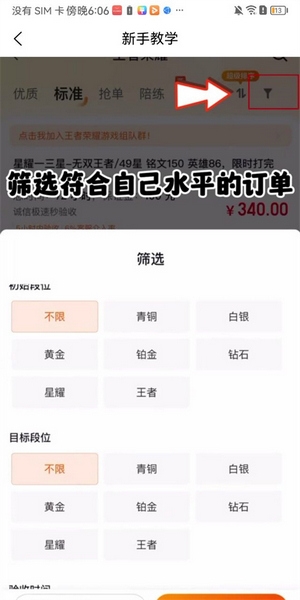 趣代练app接单教程图片3