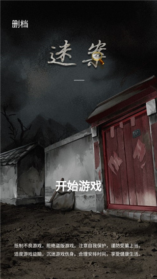 古宅迷案宣传图