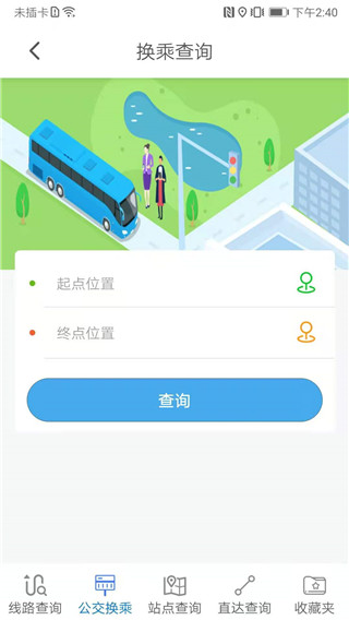 公交e出行app宣传图