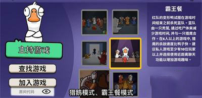鹅鸭杀游戏玩法