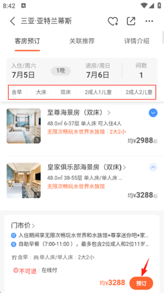 订酒店教程配图2