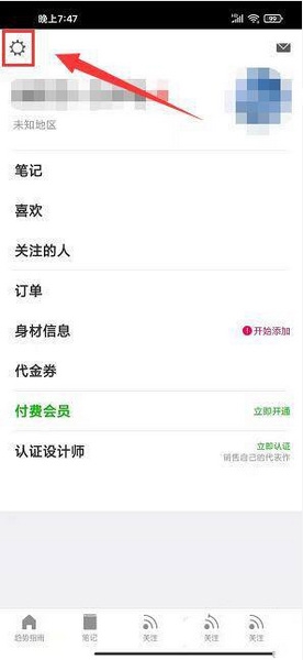 天天时装app设备移除教程图片2