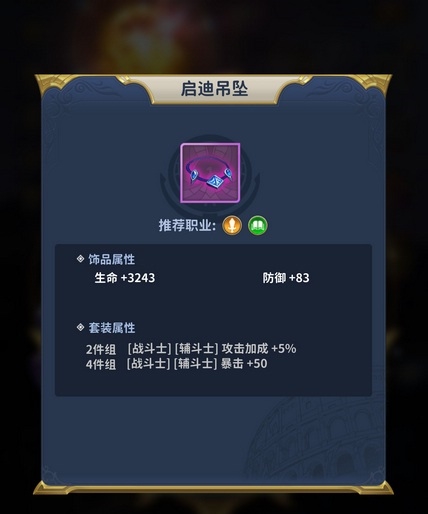 圣斗士星矢正义传说神器使用攻略2