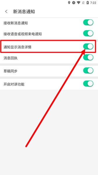 仟信app通知显示设置教程图片3