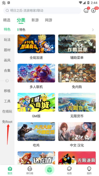 7723游戏盒图片10